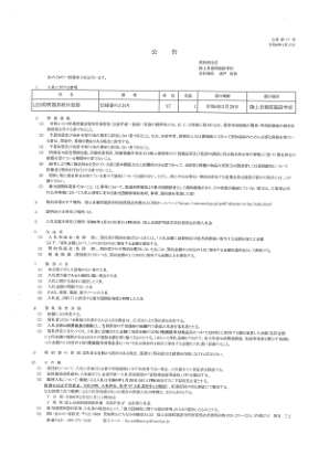 公告第77号 令和6年1月17日